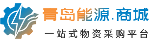青岛能源商城科技有限公司